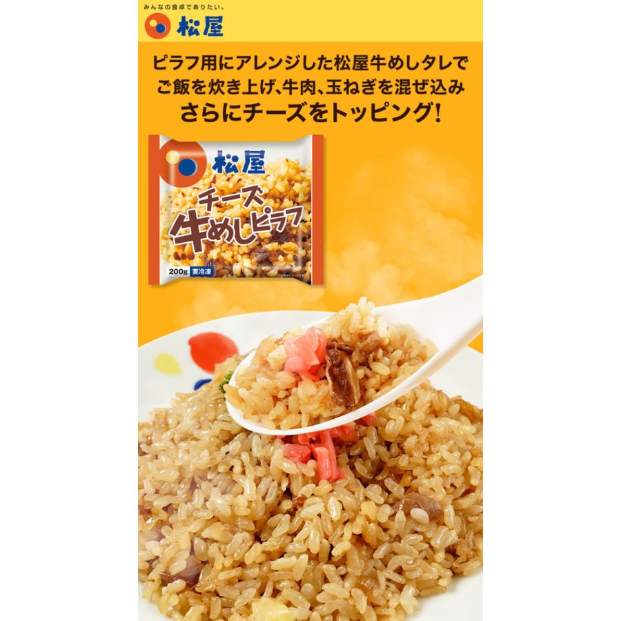 70 以上節約 メーカー希望小売価格5 000円 3 680円 冷凍 松屋 チーズ牛めしピラフ 10袋 送料無料 保存食 セット 肉 牛丼 絶品 レンジ 仕送り 業務用 食品 おかず Supplystudies Com