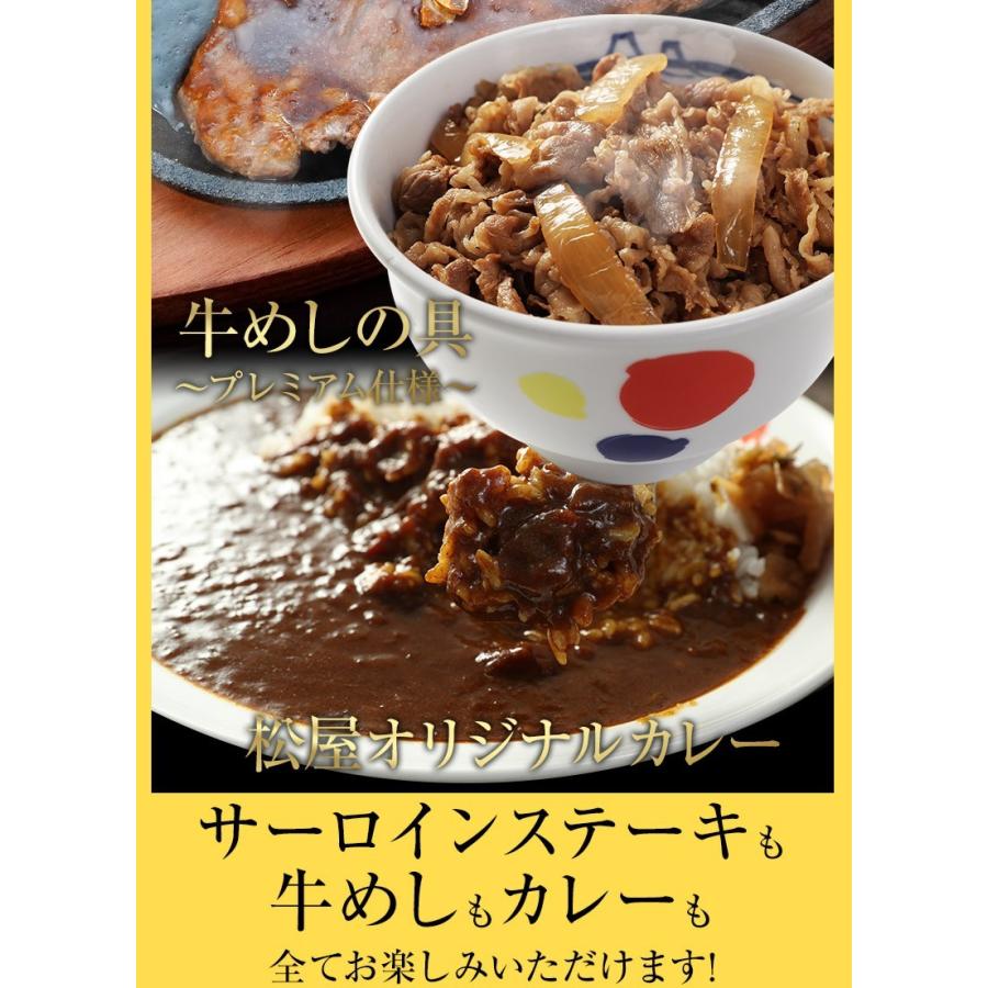 牛丼 牛丼の具 サーロインステーキ&プレミアム牛めし&オリジナルカレー30食セット(サーロインステーキ ×5 牛めし×10 オリジナルカレー×15) 肉 牛丼 :sirloin5-us10-kare15-zubatoku:松屋フードコートヤフー店 - 通販 - Yahoo!ショッピング 牛丼 牛丼の具 サーロインステーキ&プレミアム牛めし&オリジナルカレー30食セット(サーロインステーキ ×5 牛めし×10 オリジナルカレー×15) 肉 牛丼 :sirloin5-us10-kare15-zubatoku:松屋フードコートヤフー店 - 通販 - Yahoo!ショッピング