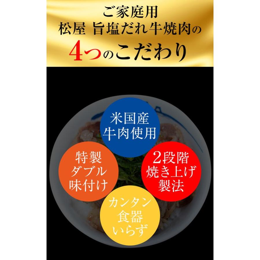 メーカー希望小売価格6400円 3999円 冷凍 松屋 松屋 牛焼肉 旨塩だれ 10個セット 送料無料 手軽 肉 牛丼 絶品 仕送り 業務用 食品 おかず お取り寄せ Umashio10 松屋フードコートヤフー店 通販 Yahoo ショッピング