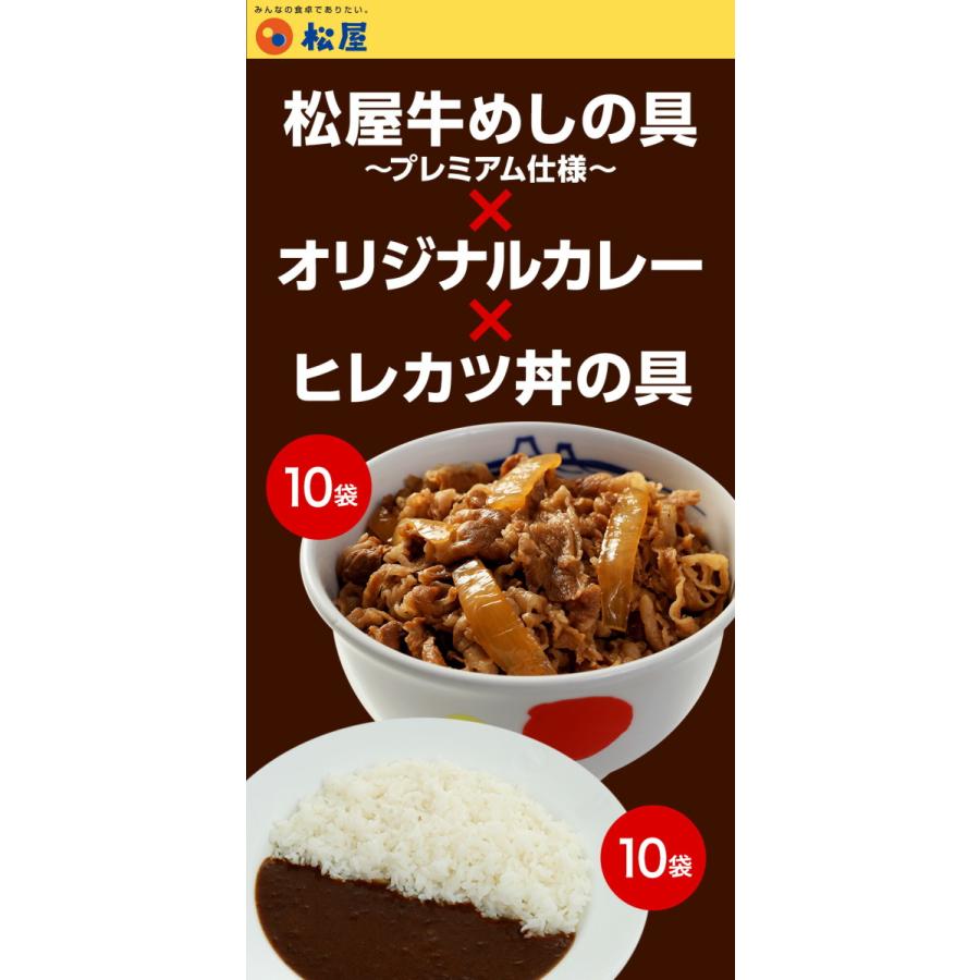 (メーカー希望小売価格14300円→5980円)牛丼 牛丼の具 (松のや監修)ヒレカツ丼の具6個とプレミアム牛めしの具10個とオリジナルカレー10個セット 松屋 まつや｜matsuyafoodcourt2｜03