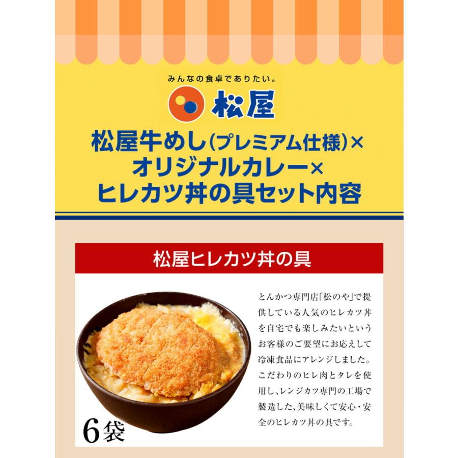 (メーカー希望小売価格14300円→5980円)牛丼 牛丼の具 (松のや監修)ヒレカツ丼の具6個とプレミアム牛めしの具10個とオリジナルカレー10個セット 松屋 まつや｜matsuyafoodcourt2｜20