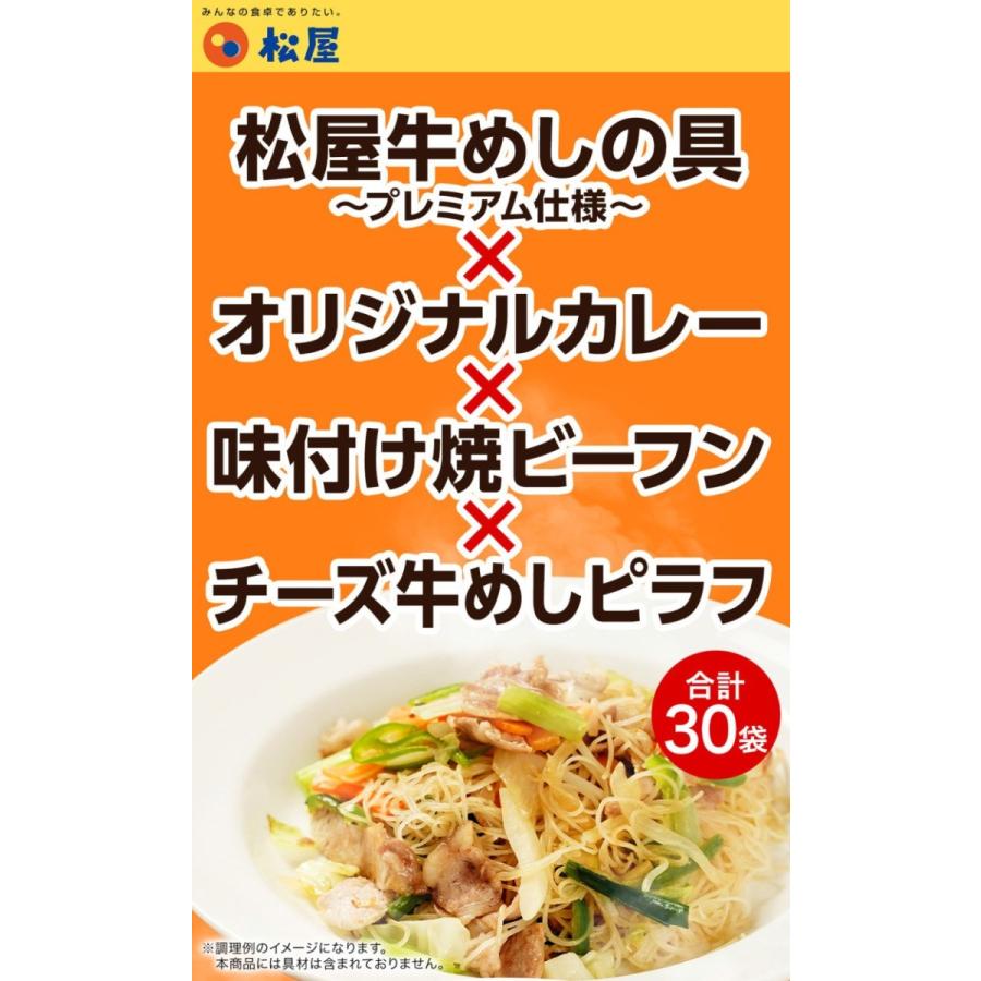 (メーカー希望小売価格14750円→5999円)牛丼 牛丼の具 松屋 牛めしカレービーフンピラフセット 計30袋 送料無料 保存食 セット 肉 絶品 仕送り 業務用 まつや｜matsuyafoodcourt2｜03