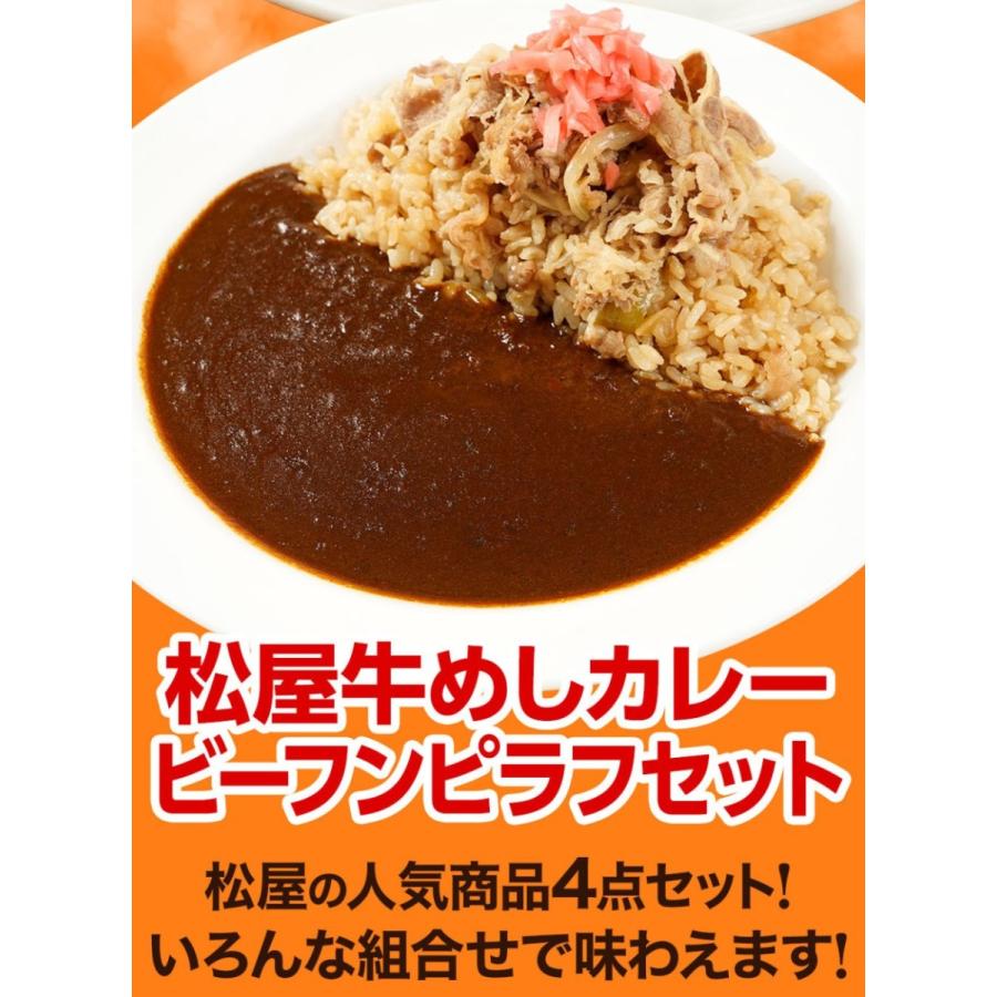 (メーカー希望小売価格14750円→5999円)牛丼 牛丼の具 松屋 牛めしカレービーフンピラフセット 計30袋 送料無料 保存食 セット 肉 絶品 仕送り 業務用 まつや｜matsuyafoodcourt2｜04