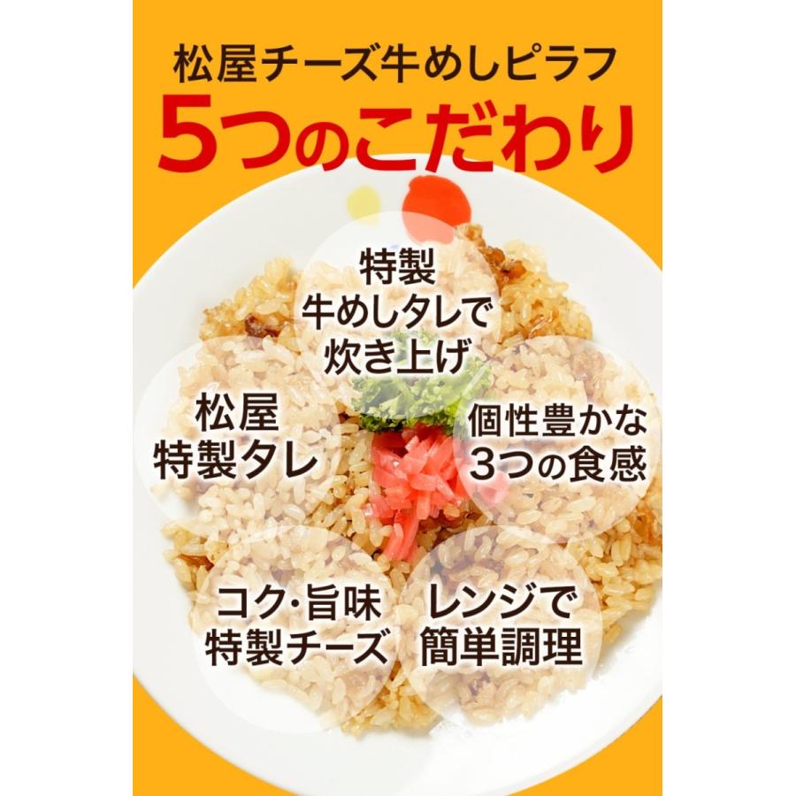 (メーカー希望小売価格14750円→5999円)牛丼 牛丼の具 松屋 牛めしカレービーフンピラフセット 計30袋 送料無料 保存食 セット 肉 絶品 仕送り 業務用 まつや｜matsuyafoodcourt2｜06