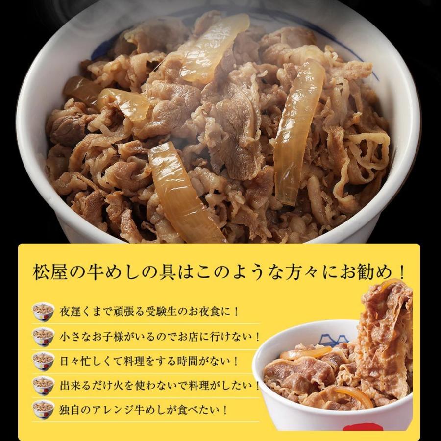 (メーカー希望小売価格5000円→3001円)牛丼 牛丼の具 松屋 牛めしの具(プレミアム仕様) 10個 牛肉 送料無料 肉 絶品 簡単調理 仕送り 業務用 食品 おかず お弁当｜matsuyafoodcourt2｜14