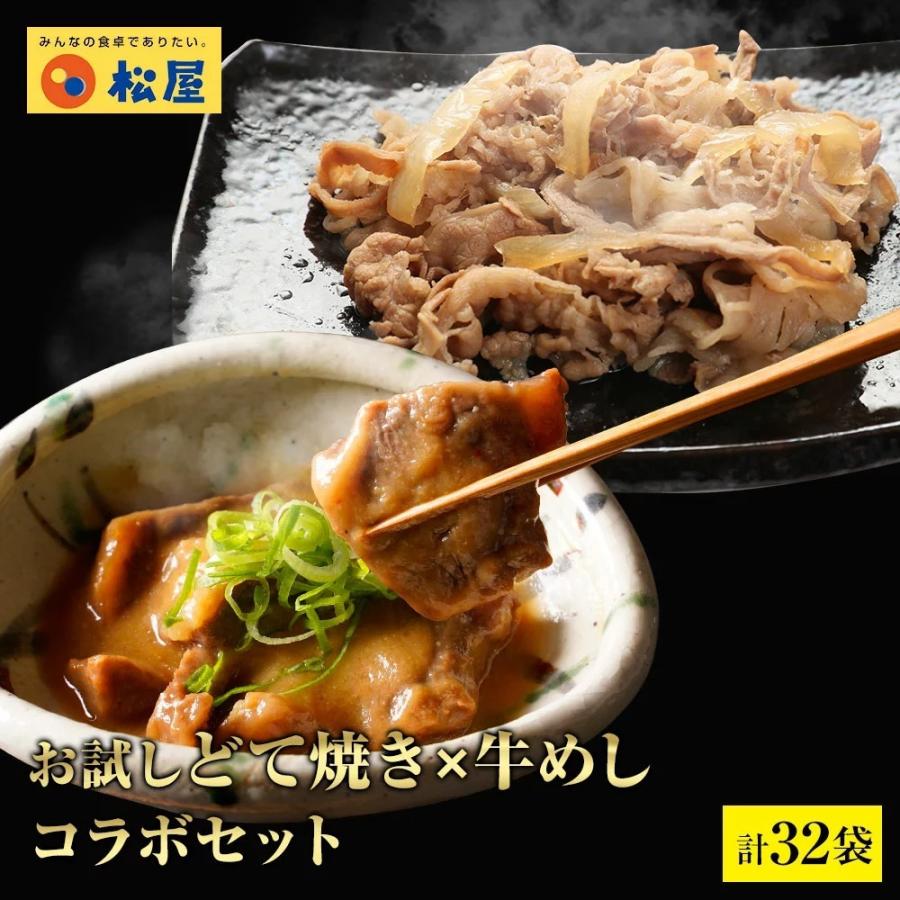 21年レディースファッション福袋 お試しどて焼 2食 どて焼き 牛めしセット プレミアム仕様牛めしの具 30食 牛丼の具 牛丼 業務用 肉 お取り寄せ お試し 松屋のどて焼きと牛めしのセット 肉 冷凍 お弁当 おかず 食品 業務用 仕送り 送料無料 肉 人気 ごはんもの