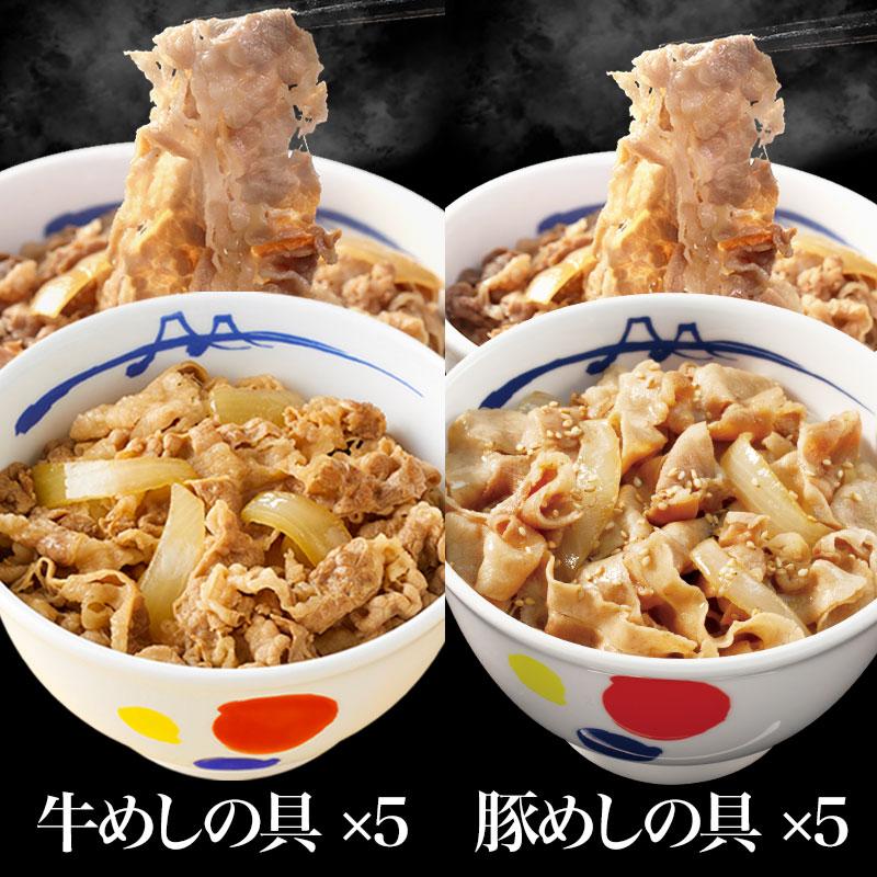 牛丼 牛丼の具 ギュウブタ10個（プレミアム仕様牛めしの具×5 豚めしの具×5） 牛丼 肉 絶品 食品 松屋 まつや 非常食