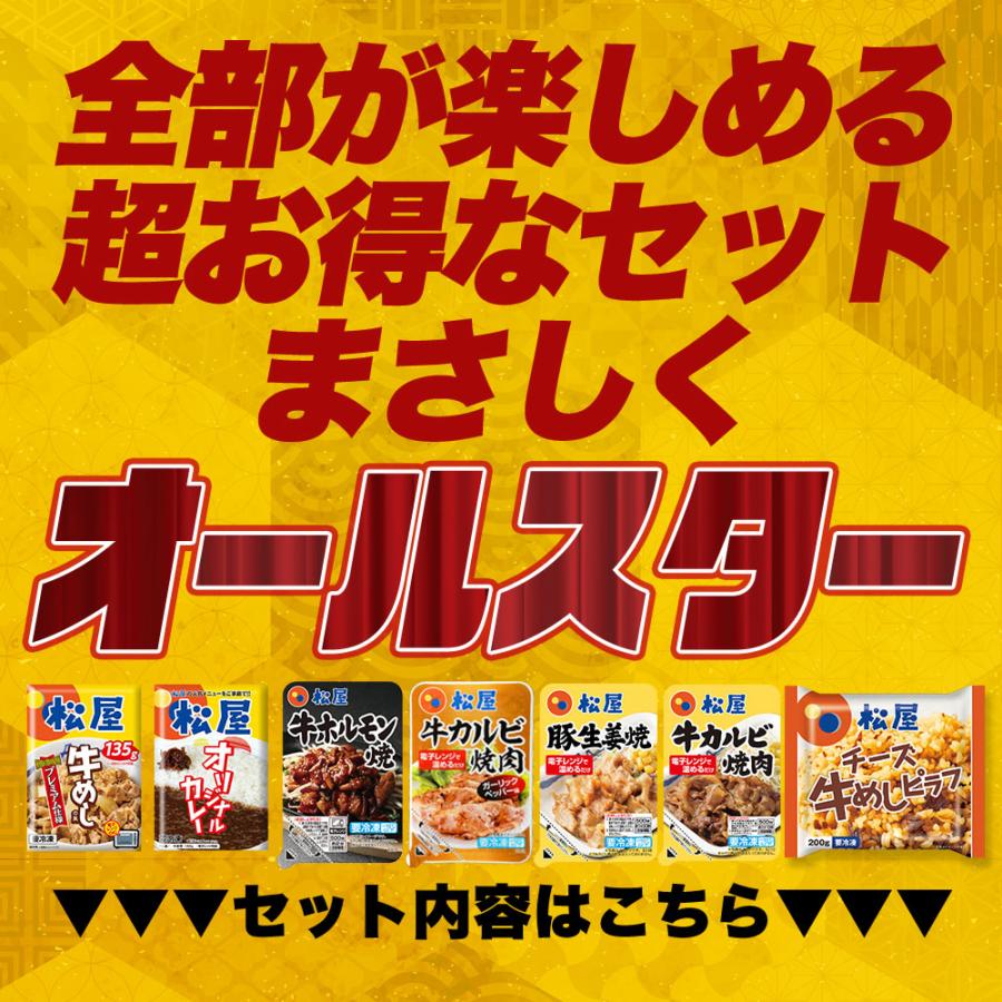 (メーカー希望小売価格15100円→6280円) 松屋焼肉オールスター×プレミアム牛めし×オリジナルカレー30食セット 牛丼 牛丼の具  送料無料 肉 まつや｜matsuyafoodcourt2｜06