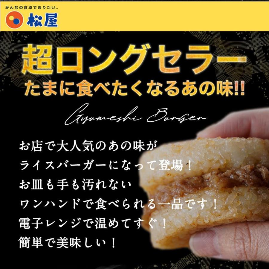(メーカー希望小売価格5000円→3480円)牛めしバーガーグルメ(10食入) (1食/1袋×10パック) おつまみ 牛丼 肉 食品グルメ 松屋 非常食 定期購入 米 お米 | 松屋 | 12