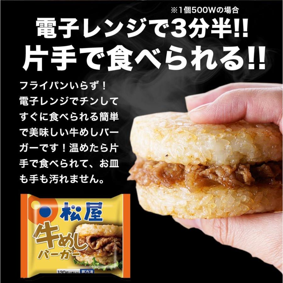 (メーカー希望小売価格5000円→3480円)牛めしバーガーグルメ(10食入) (1食/1袋×10パック) おつまみ 牛丼 肉 食品グルメ 松屋 非常食 定期購入 米 お米 | 松屋 | 07