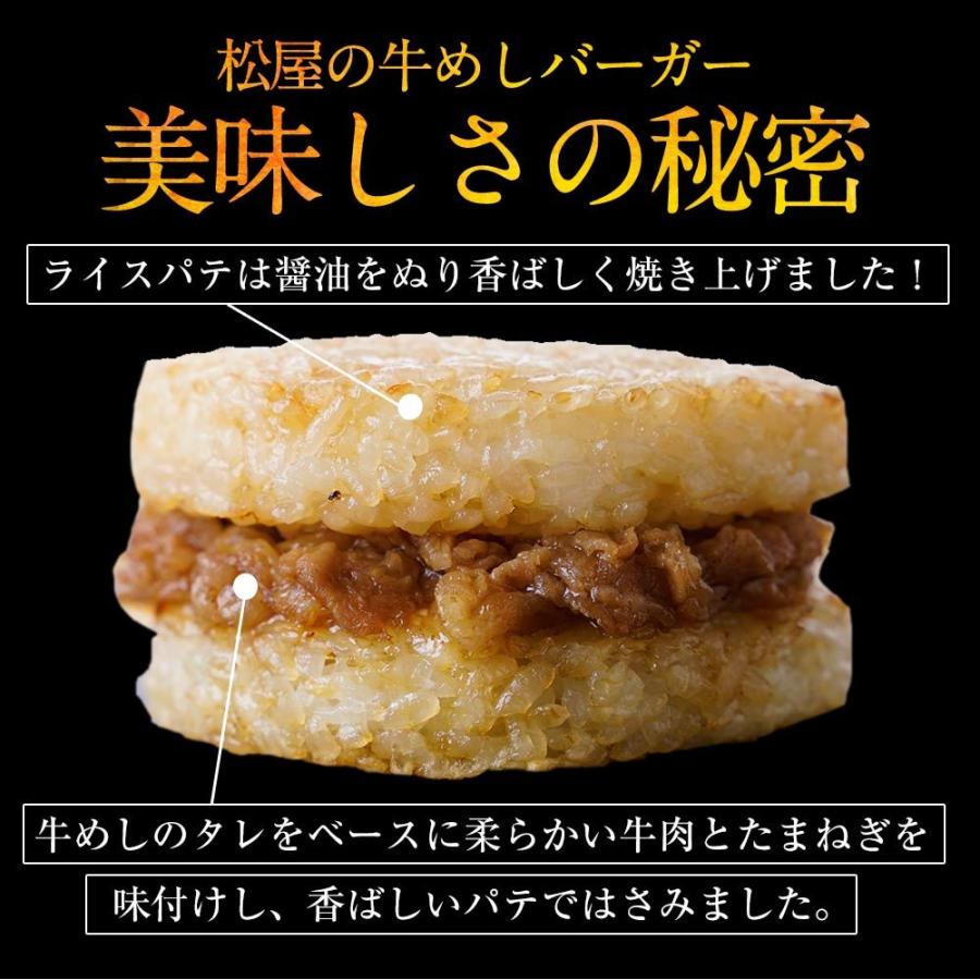 (メーカー希望小売価格5000円→3480円)牛めしバーガーグルメ(10食入) (1食/1袋×10パック) おつまみ 牛丼 肉 食品グルメ 松屋 非常食 定期購入 米 お米 | 松屋 | 09