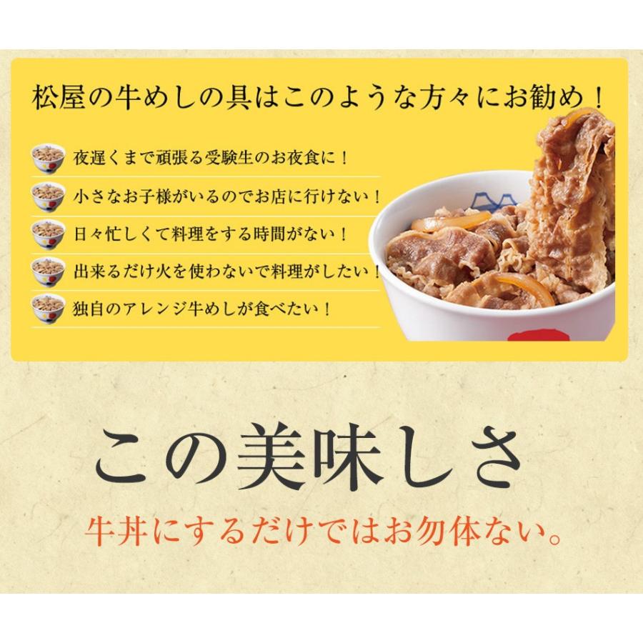 (メーカー希望小売価格5000円→3480円) 牛丼 牛丼の具 松屋牛めしの具10個グルメ 豪州産 おつまみ 牛丼 肉 食品グルメ 送料無料 まつや 訳あり｜matsuyafoods｜11