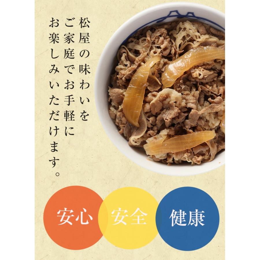 松屋 (メーカー希望小売価格10000円→5390円) 牛丼 牛丼の具 松屋牛