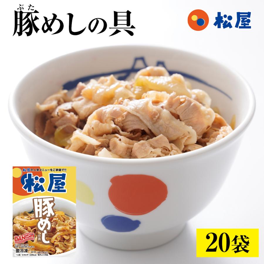 松屋 (メーカー希望小売価格10000円→5180円) 豚めしの具20個 松屋 (メーカー希望小売価格10000円→5180円) 豚めしの具20個