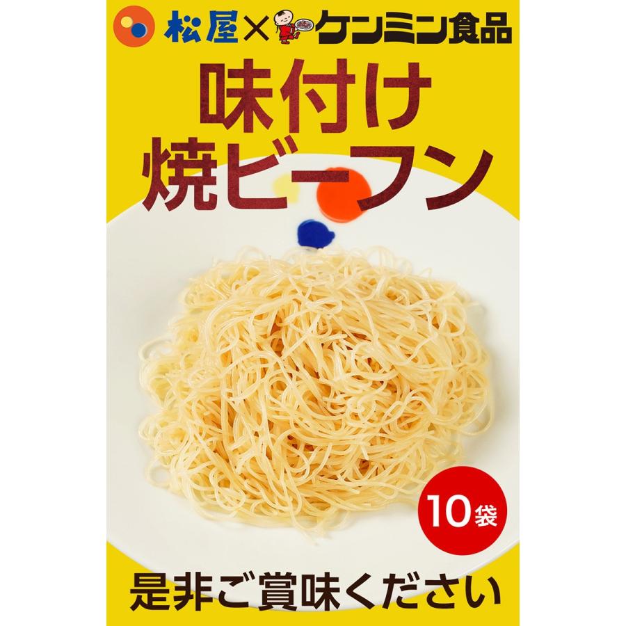 (メーカー希望小売価格5000円→3380円) 松屋 ケンミン食品 味付け焼ビーフン 10袋 保存食 牛丼  送料無料 時短 まつや 非常食 | 松屋 | 19