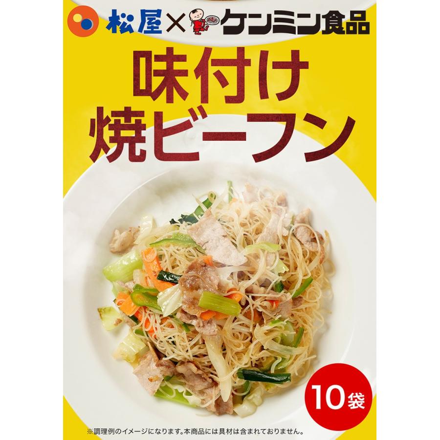 (メーカー希望小売価格5000円→3380円) 松屋 ケンミン食品 味付け焼ビーフン 10袋 保存食 牛丼  送料無料 時短 まつや 非常食 | 松屋 | 03