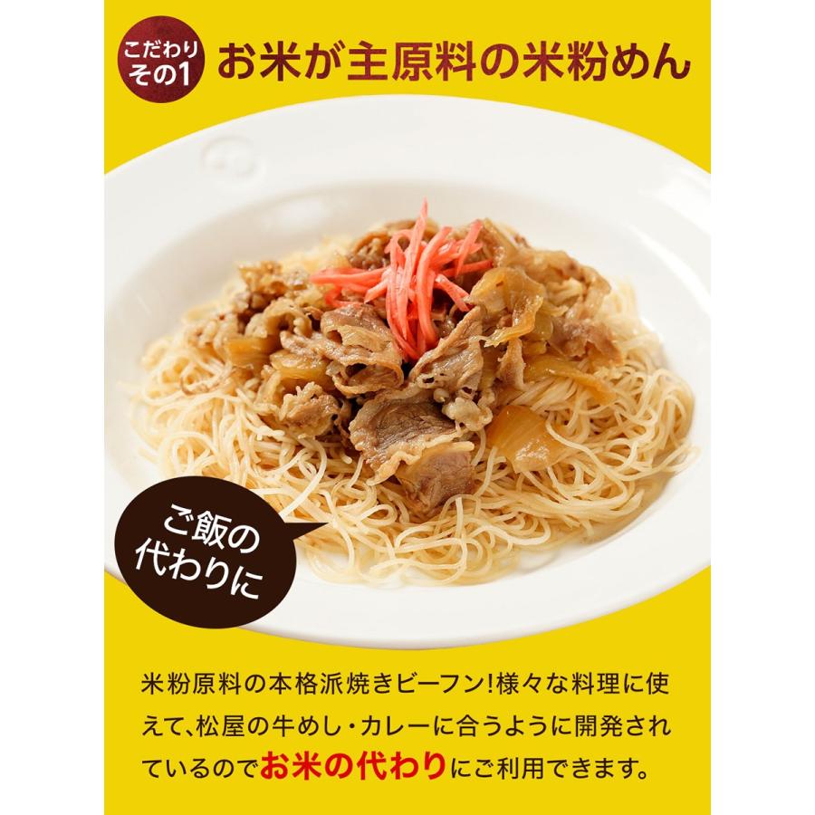 (メーカー希望小売価格5000円→3380円) 松屋 ケンミン食品 味付け焼ビーフン 10袋 保存食 牛丼  送料無料 時短 まつや 非常食 | 松屋 | 07