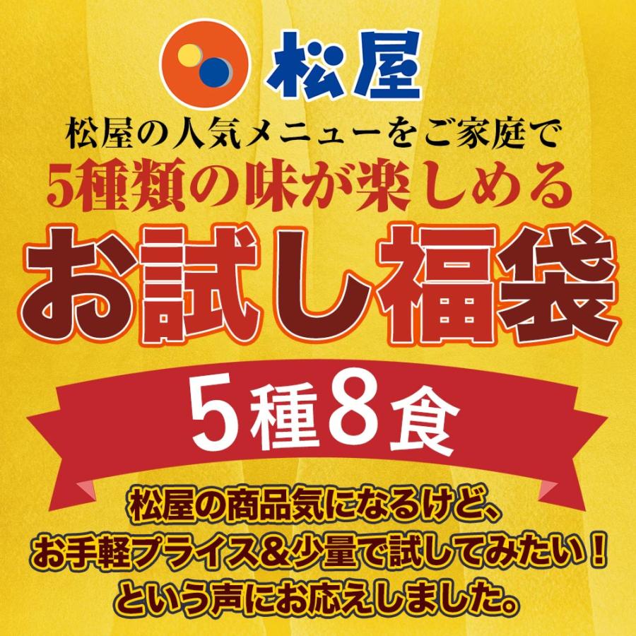 【松屋】 5種8食 2024年新福袋　 ( 冷凍食品 冷凍 牛丼 牛めし 牛丼の具 牛めしの具 詰合せ 豚丼 豚めし カレー カルビ 豚生姜焼肉)【冷凍】｜matsuyafoods｜02