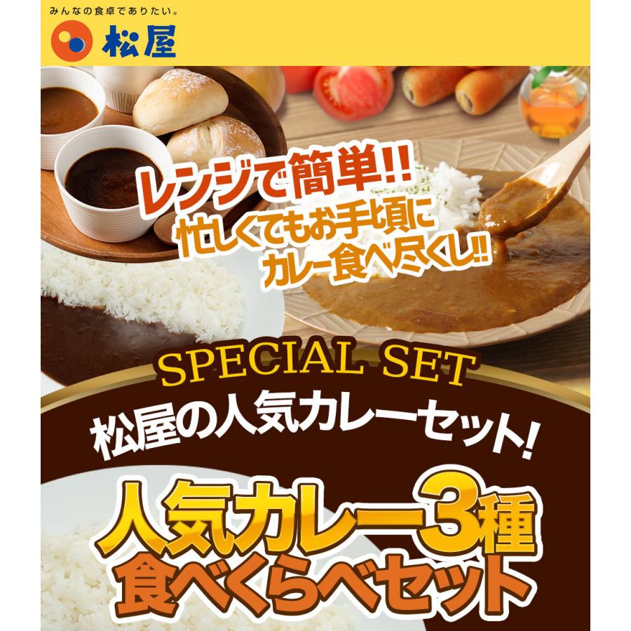 (メーカー希望小売価格13500円→5680円) 松屋人気のカレー3種30食セット【送料無料】 手軽 おつまみ 受験食品 牛肉 食品グルメ 牛丼 まつや｜matsuyafoods｜03