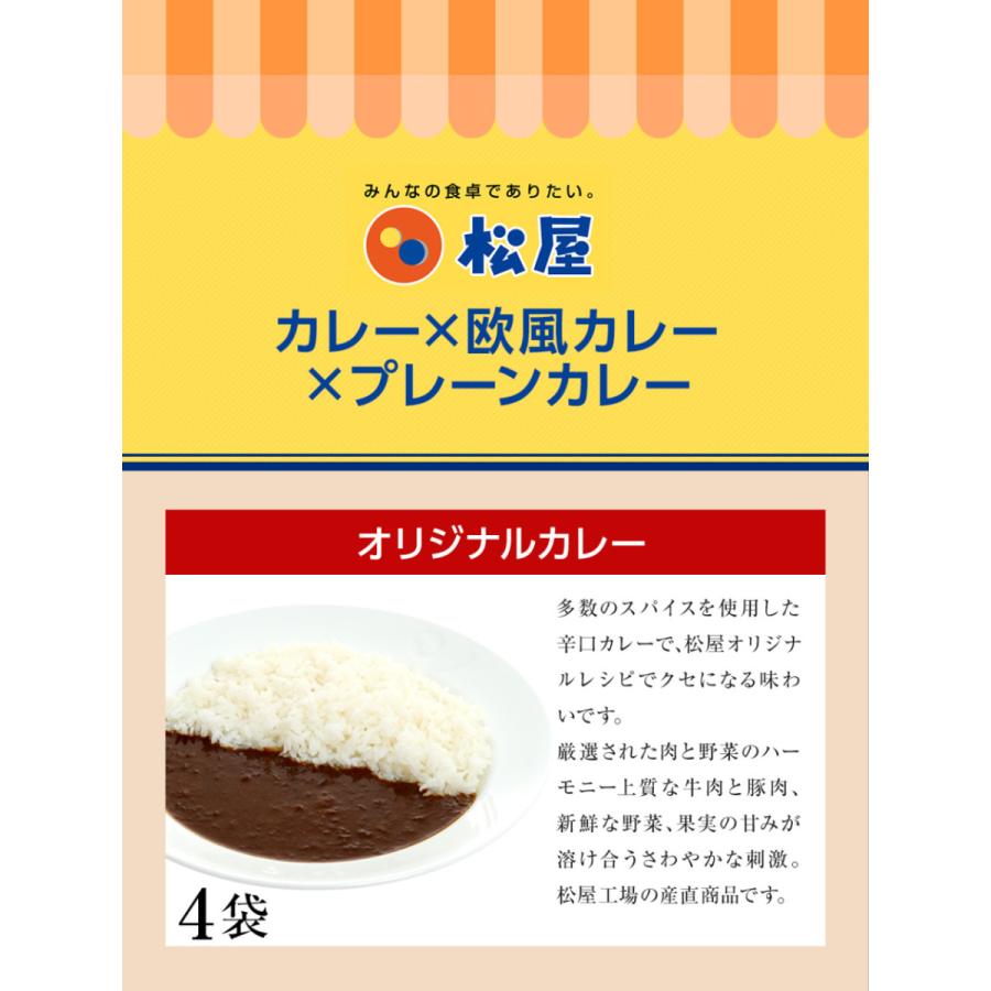 (メーカー希望小売価格5400円→3480円) 松屋人気のカレー3種12食セット【送料無料】 手軽 おつまみ 受験食品 肉 食品グルメ 送料無料 牛丼 まつや｜matsuyafoods｜11