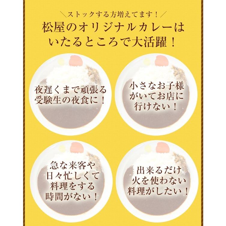 松屋 オリジナルカレー8個グルメ 辛口 おつまみ 牛丼 肉 食品グルメ 送料無料 時短 まつや｜matsuyafoods｜08