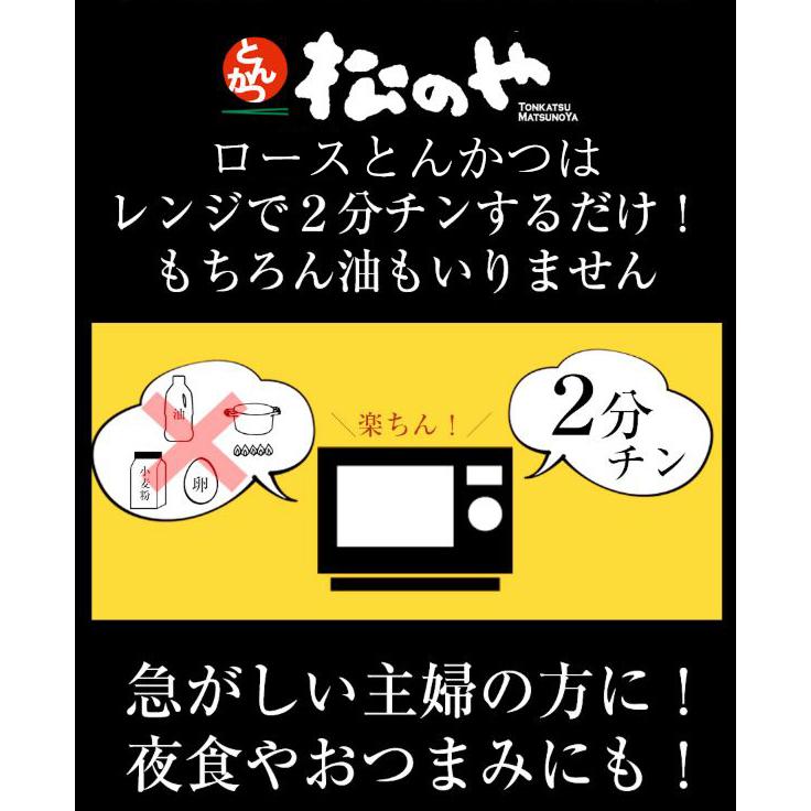 松屋 (メーカー希望小売価格6000円→3980円) 松のや ロースとんかつ10