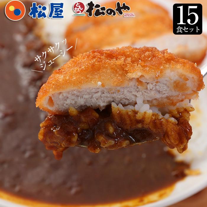 松屋 (メーカー希望小売価格15750円→6680円) ロースかつカレー15食