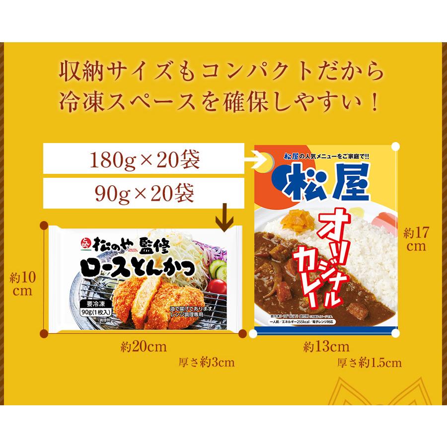 (メーカー希望小売価格21000円→7990円)ロースかつカレー20食セット（ロースとんかつ×20 オリジナルカレー×20） 保存食 牛肉 食品 松屋 まつや 牛丼｜matsuyafoods｜17