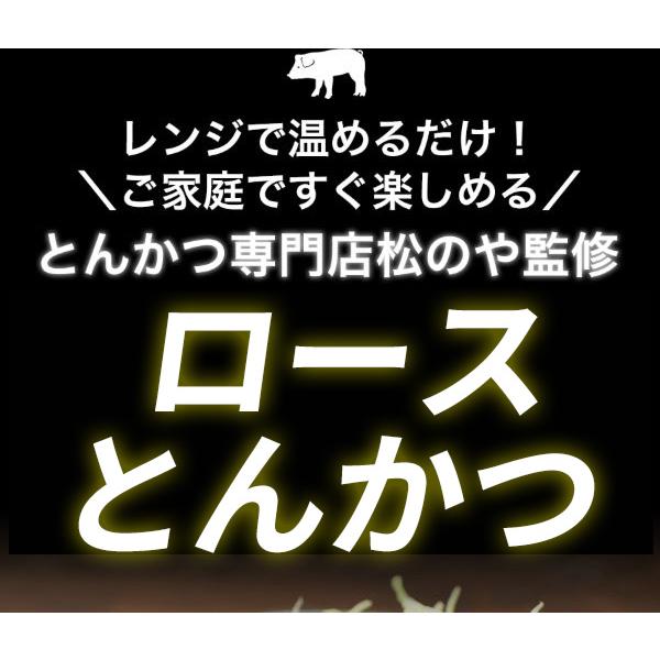 松屋 松のや ロースとんかつ5枚 お惣菜 おつまみ 牛丼 肉 仕送り 業務