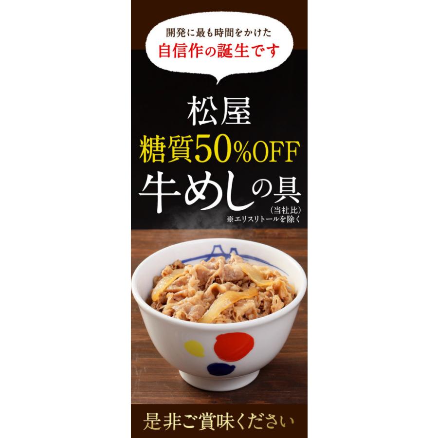 ZW 牛丼 牛丼の具 糖質50%OFF牛めしの具 計10袋 保存食 牛丼 肉 仕送り 業務用 食品 おかず お弁当 冷凍 子供 お取り寄せ 送料無料 時短 松屋 まつや 非常食 | 松屋 | 16