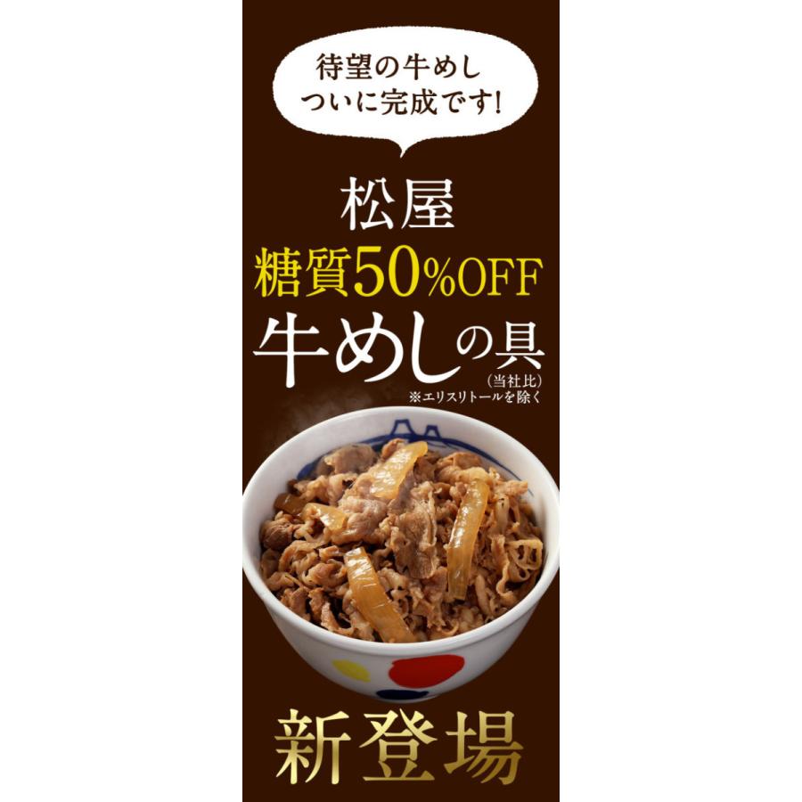 ZW 牛丼 牛丼の具 糖質50%OFF牛めしの具 計10袋 保存食 牛丼 肉 仕送り 業務用 食品 おかず お弁当 冷凍 子供 お取り寄せ 送料無料 時短 松屋 まつや 非常食 | 松屋 | 02