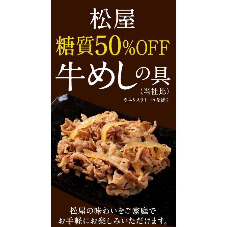 ZW 牛丼 牛丼の具 糖質50%OFF牛めしの具 計10袋 保存食 牛丼 肉 仕送り 業務用 食品 おかず お弁当 冷凍 子供 お取り寄せ 送料無料 時短 松屋 まつや 非常食 | 松屋 | 05
