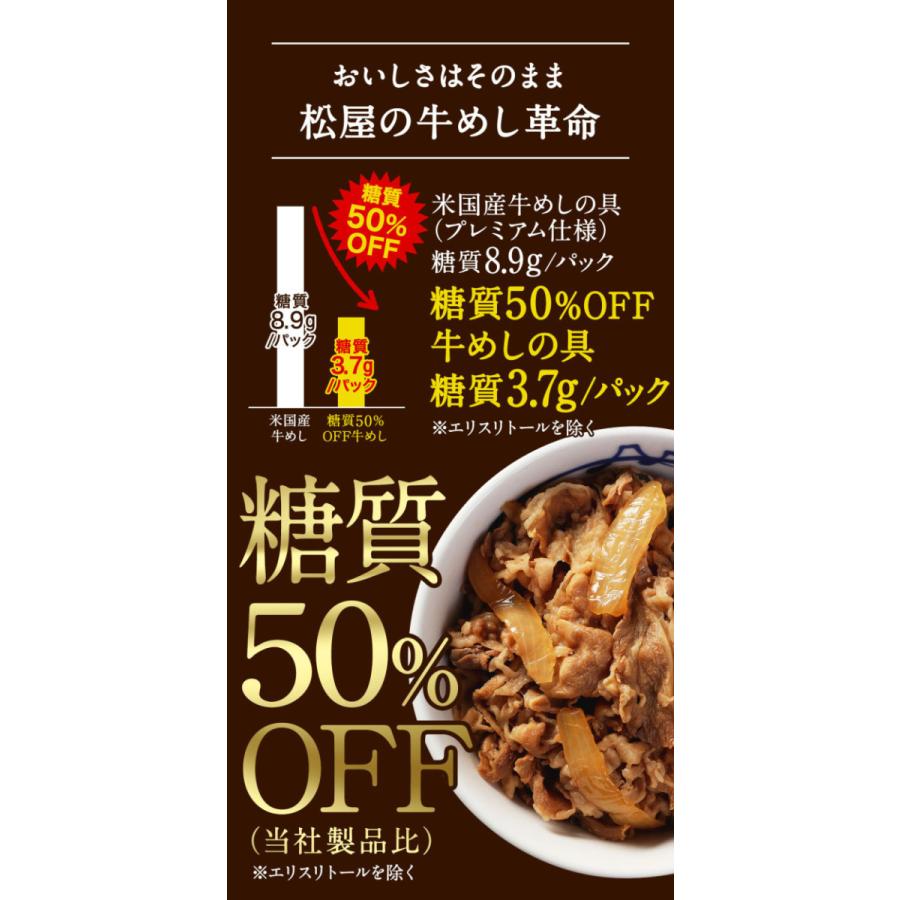 ZW 牛丼 牛丼の具 糖質50%OFF牛めしの具 計10袋 保存食 牛丼 肉 仕送り 業務用 食品 おかず お弁当 冷凍 子供 お取り寄せ 送料無料 時短 松屋 まつや 非常食 | 松屋 | 07