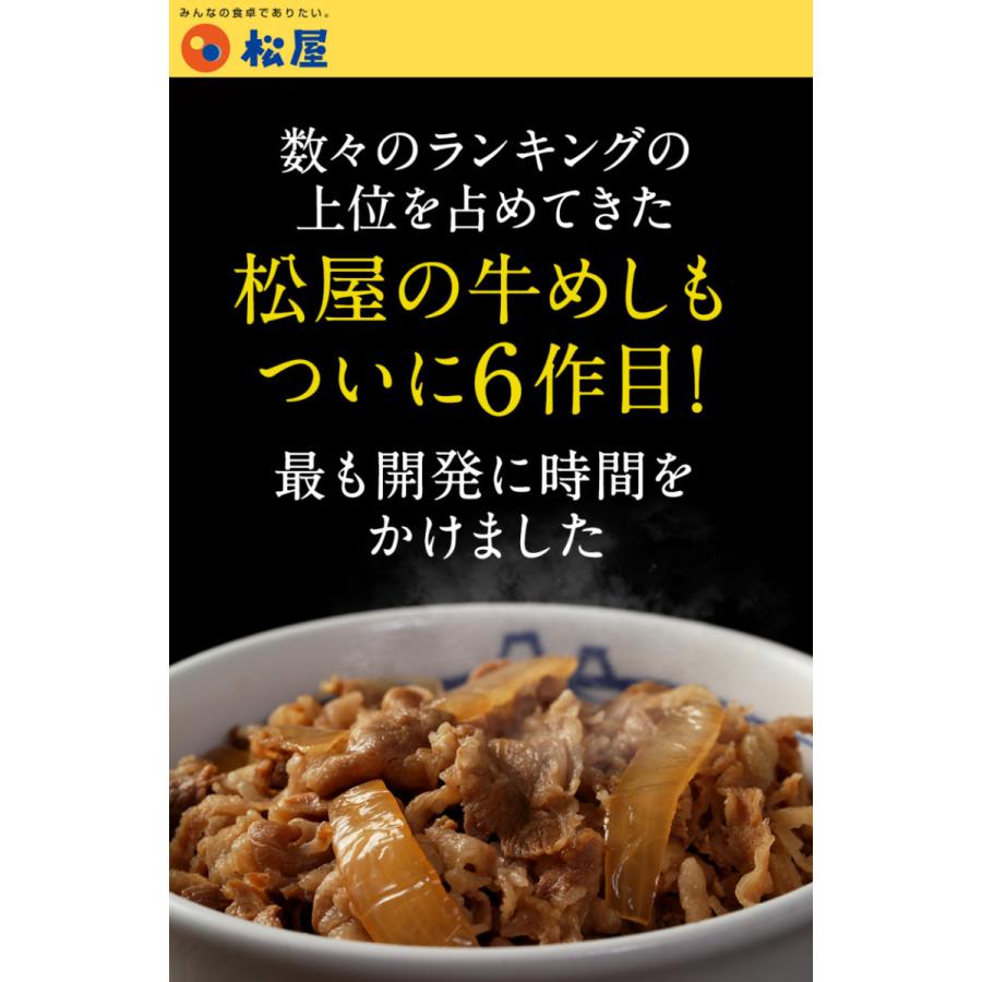 (メーカー希望小売価格18000円→6680円) 牛丼 牛丼の具 糖質50%OFF牛めしの具 計30袋 保存食 牛丼 肉 仕送り 業務用 食品 おかず お弁当 冷凍 子供 惣菜 松屋｜matsuyafoods｜03