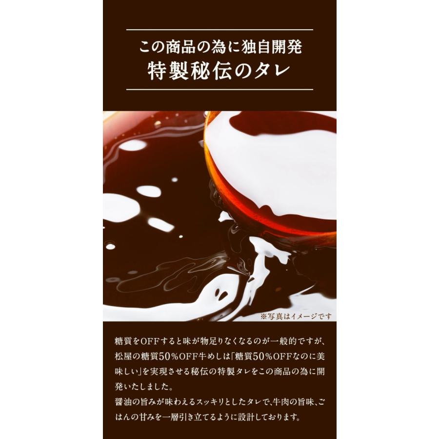 (メーカー希望小売価格18000円→6680円) 牛丼 牛丼の具 糖質50%OFF牛めしの具 計30袋 保存食 牛丼 肉 仕送り 業務用 食品 おかず お弁当 冷凍 子供 惣菜 松屋｜matsuyafoods｜12