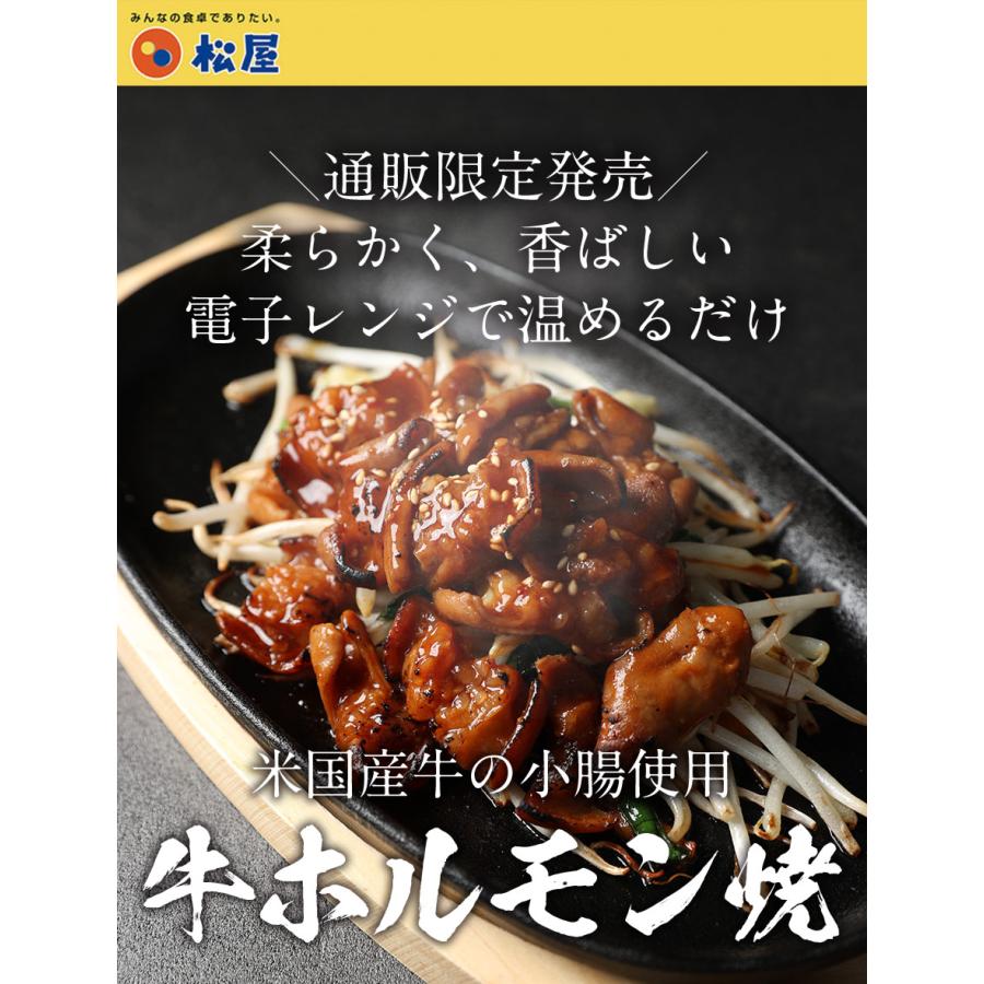 (メーカー希望小売価格10500円→4980円)牛ホルモン焼き70g×15個セット 通販限定発売食品 お惣菜 牛丼 肉 食品グルメ 送料無料 時短 松屋 まつや｜matsuyafoods｜11