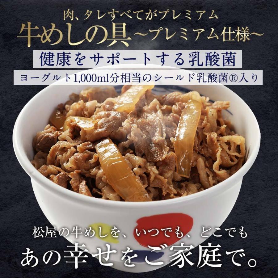 冷凍 松屋 乳酸菌入り牛めし32食 プレミアム仕様 牛丼 牛肉 食品 おかず おつまみ お取り寄せ 牛丼 肉 業務用 時短 冷凍食品 牛めし松屋 Paypayモール店 通販 Paypayモール