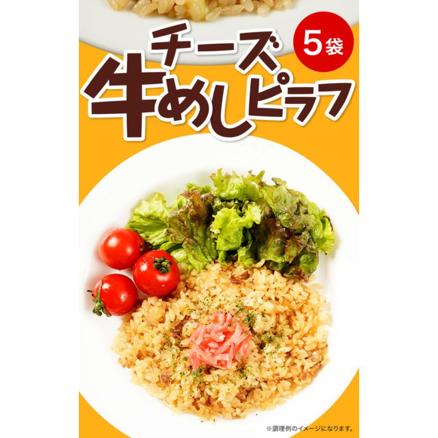 再再販 松屋 チーズ牛めしピラフ 5袋 保存食 牛丼 肉 仕送り 業務用 食品 おかず お弁当 冷凍 子供 お取り寄せ お取り寄せグルメ 送料無料 時短 時短ごはん Wantannas Go Id