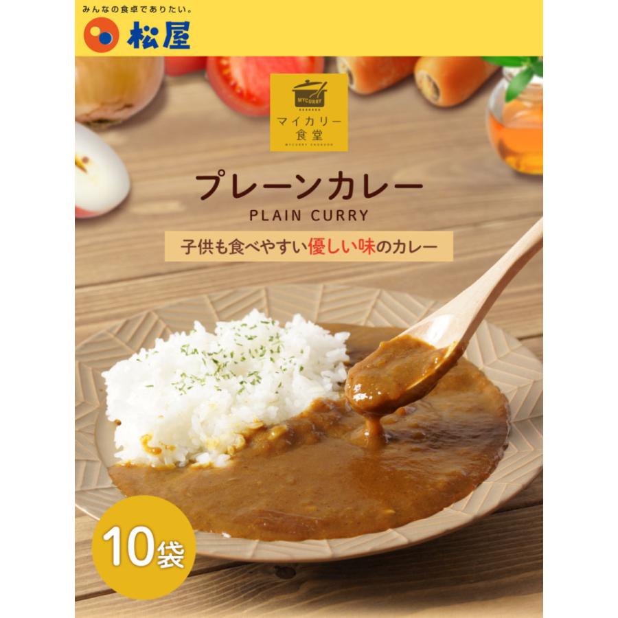 マイカリー食堂 マイカレープレーン10個セット 送料無料 時短 手軽 お取り寄せ グルメ おつまみ 受験 単身赴任冷凍食品 冷凍 おかず セット 冷食 お惣菜 牛めし松屋 Paypayモール店 通販 Paypayモール