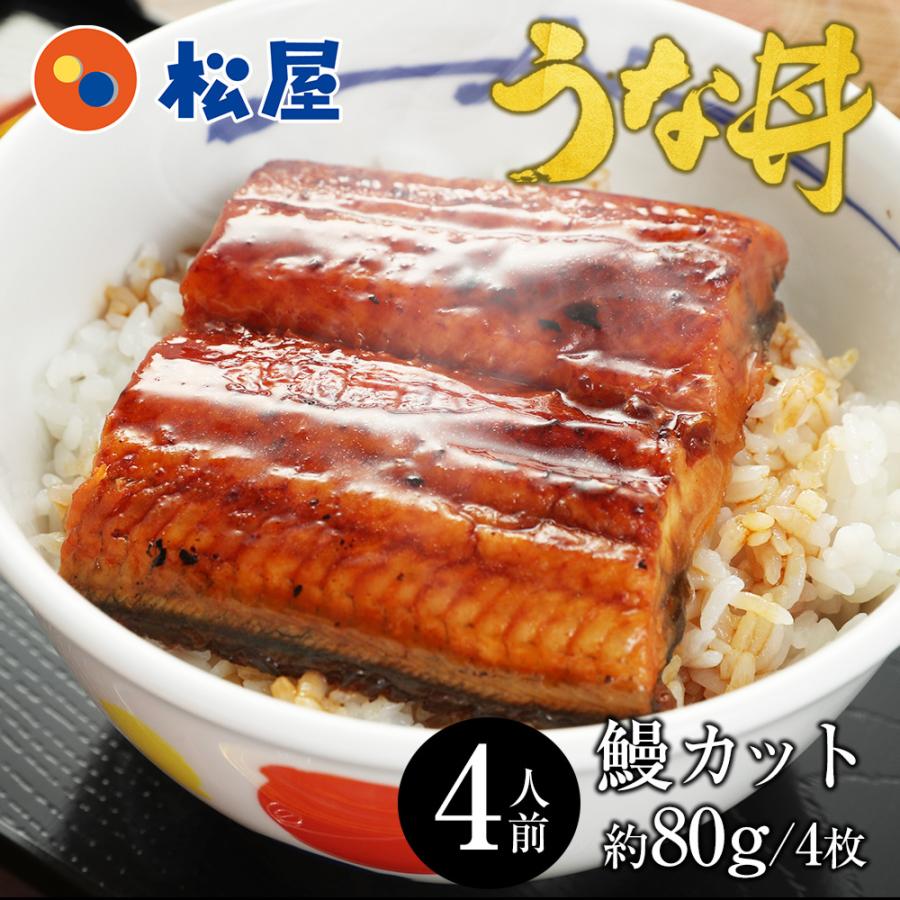 メーカー希望小売価格4480円→3099円) まだ間に合う! うなぎ 鰻 松屋 すし松 うなぎカット4枚 うなぎ 鰻 丑の日 土用の丑の日 土用の丑 土用 2020 うなぎ :unagi3:松屋フーズ公式 Yahoo!ショッピング店 - 通販 - Yahoo!ショッピング メーカー希望小売価格4480円→3099円) まだ間に合う! うなぎ 鰻 松屋 すし松 うなぎカット4枚 うなぎ 鰻 丑の日 土用の丑の日 土用の丑 土用 2020 うなぎ :unagi3:松屋フーズ公式 Yahoo!ショッピング店 - 通販 - Yahoo!ショッピング