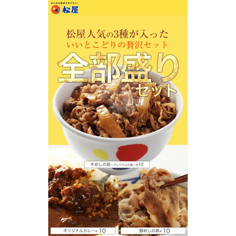 松屋 豪華全部盛り福袋【全3種30食】( 牛めし 豚めし カレー 各10食) 牛丼 惣菜 冷凍食品 仕送り 業務用 食品 おかず お弁当 冷凍 まつや 福袋｜matsuyafoods｜02