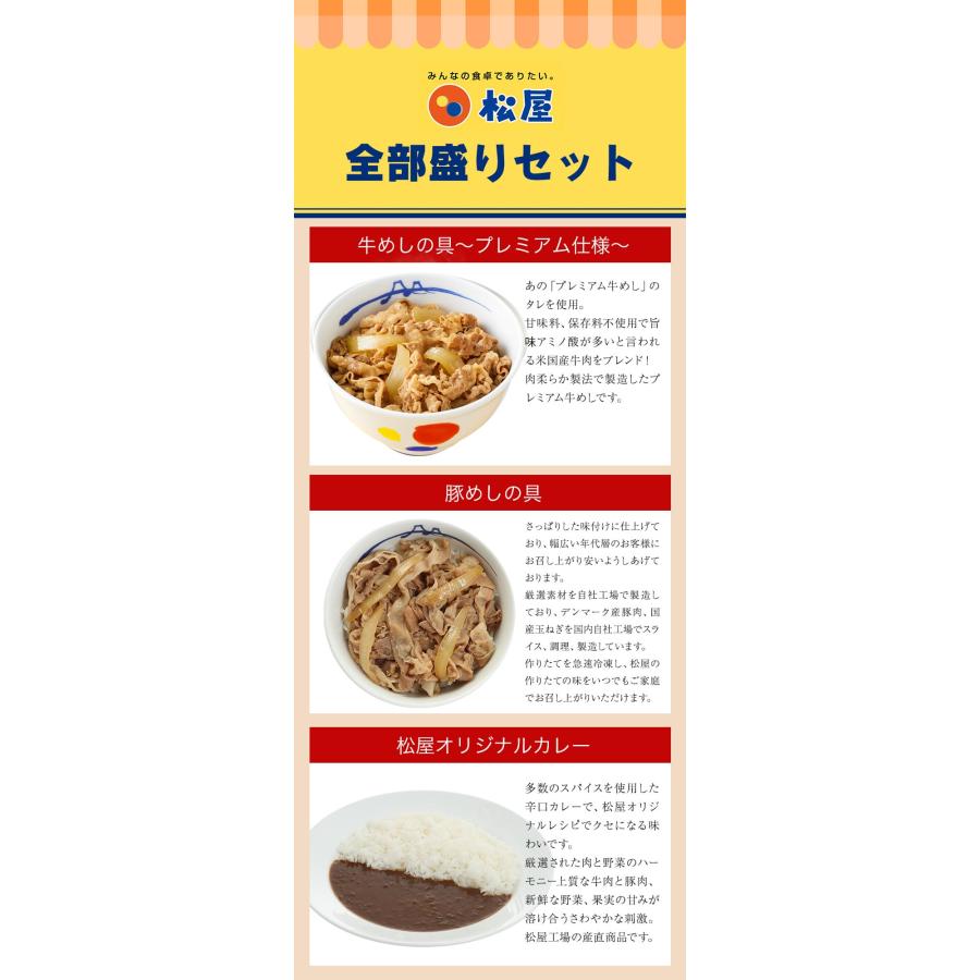 (メーカー希望小売価格9750円→4890円) 牛丼 牛丼の具 松屋 全部盛りグルメ20個グルメ（プレミアム仕様牛めし10個、豚めし5個、カレー5個） 牛丼 松屋 辛口｜matsuyafoods｜12