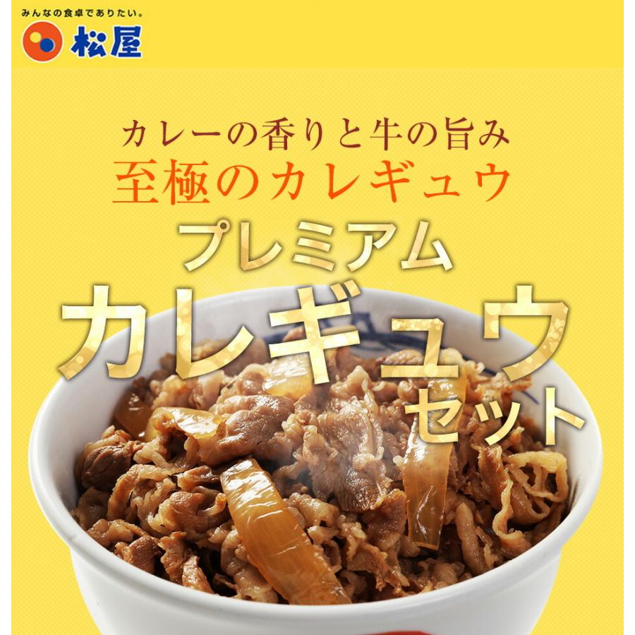 (メーカー希望小売価格9500円→4580円) 牛丼 牛丼の具 ＜松屋＞カレーギュウグルメ20個（プレミアム仕様牛めしの具×10 オリジナルカレー×10）｜matsuyafoods｜03