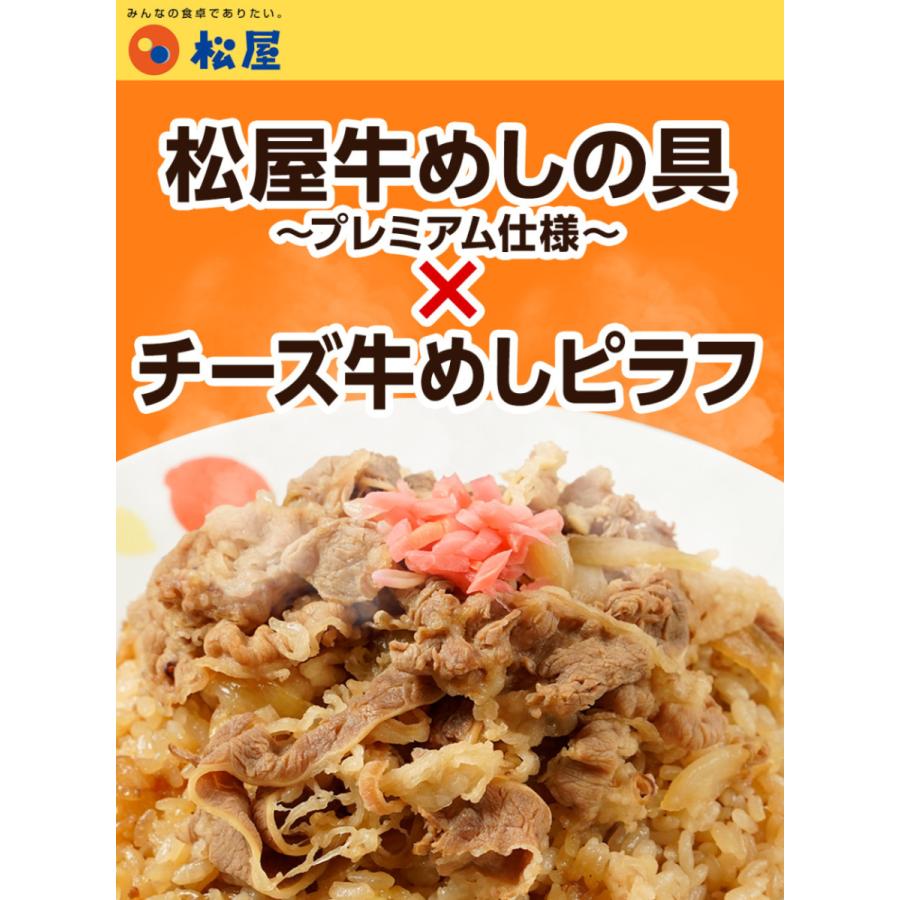 松屋 (メーカー希望小売価格10500円→5280円) 牛丼 牛丼の具 松屋牛