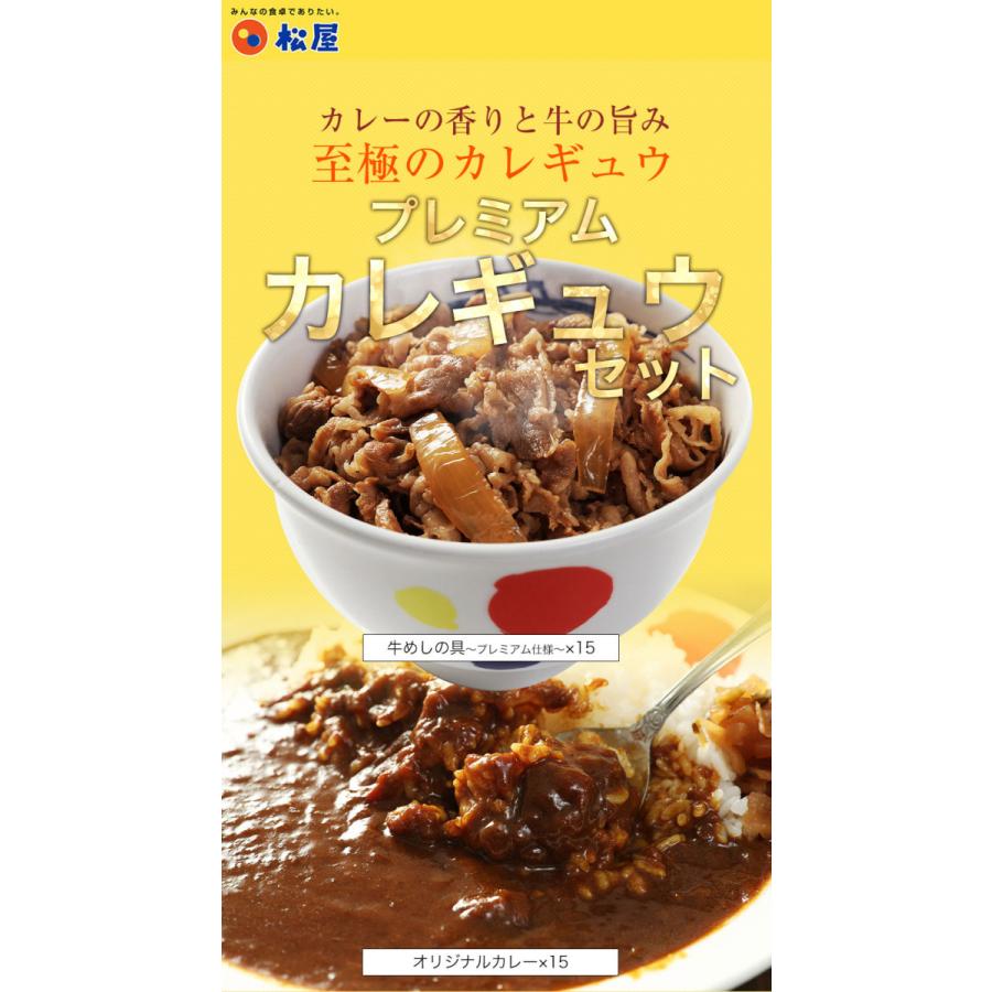 (メーカー希望小売価格14250円→5970円)＜松屋＞カレギュウ30個（プレミアム仕様牛めしの具×15 オリジナルカレー×15） 牛丼 カレー 牛めし 冷凍 食品 おかず｜matsuyafoods｜02