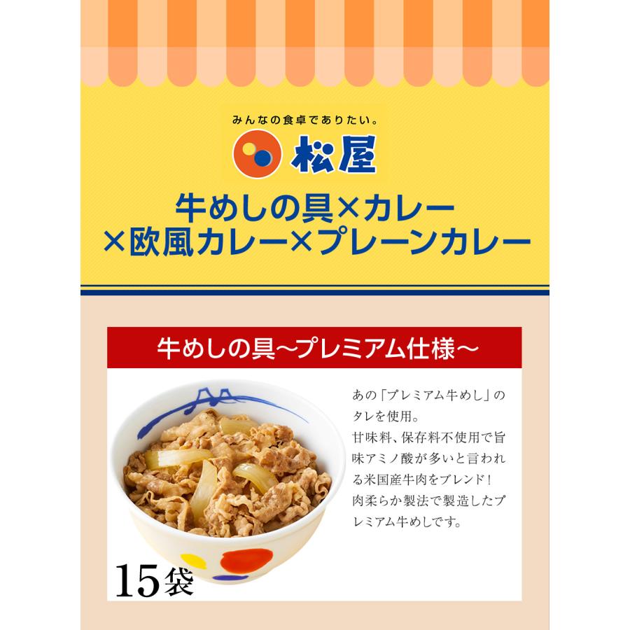 (メーカー希望小売価格14250円→6280円) 牛丼 牛丼の具 松屋人気のカレーと牛めしのカレ牛3種30品セット【送料無料】　時短 手軽 おつまみ 受験食品 食品 まつや｜matsuyafoods｜14