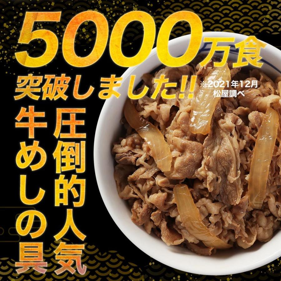 (メーカー希望小売価格10000円→4890円) 牛丼 牛丼の具 松屋 牛めしの具(プレミアム仕様) 20個 牛丼の具 牛肉 おつまみ 牛丼 肉 食品 まつや｜matsuyafoods｜06