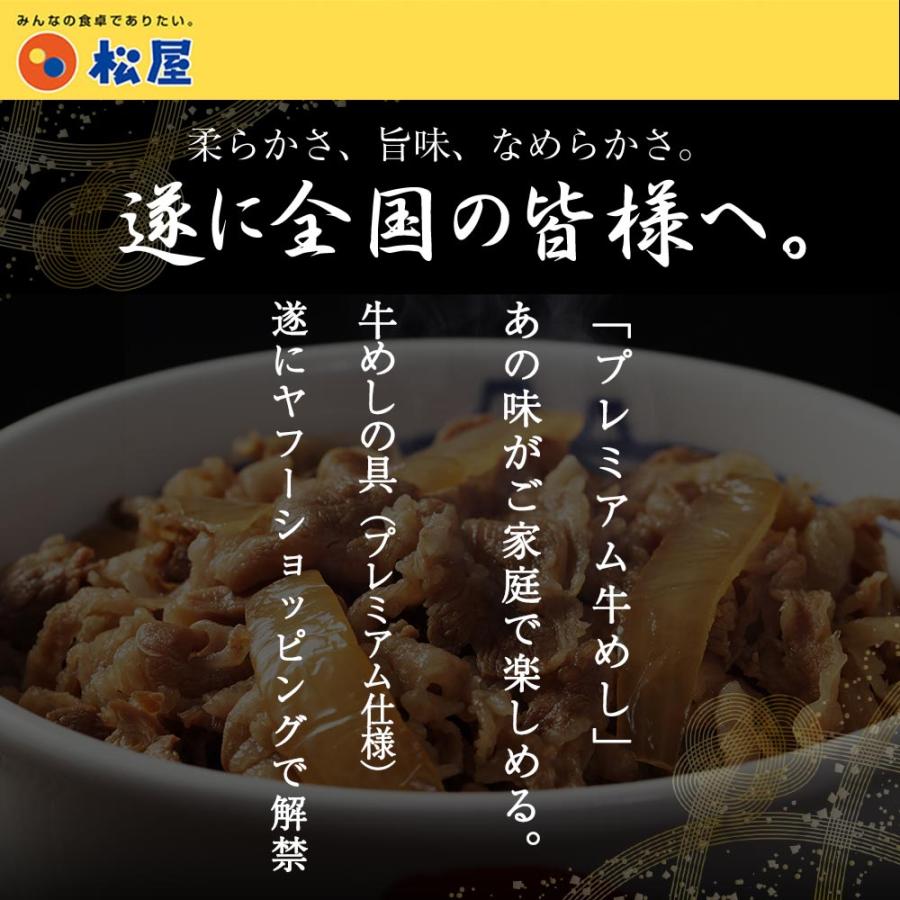 (メーカー希望小売価格16900円→7190円) 牛丼 牛丼の具 57%OFF＋カルビ焼肉と旨塩カルビと牛めしバーガーおまけ 松屋 牛めしの具(プレミアム仕様) ３０個｜matsuyafoods｜15