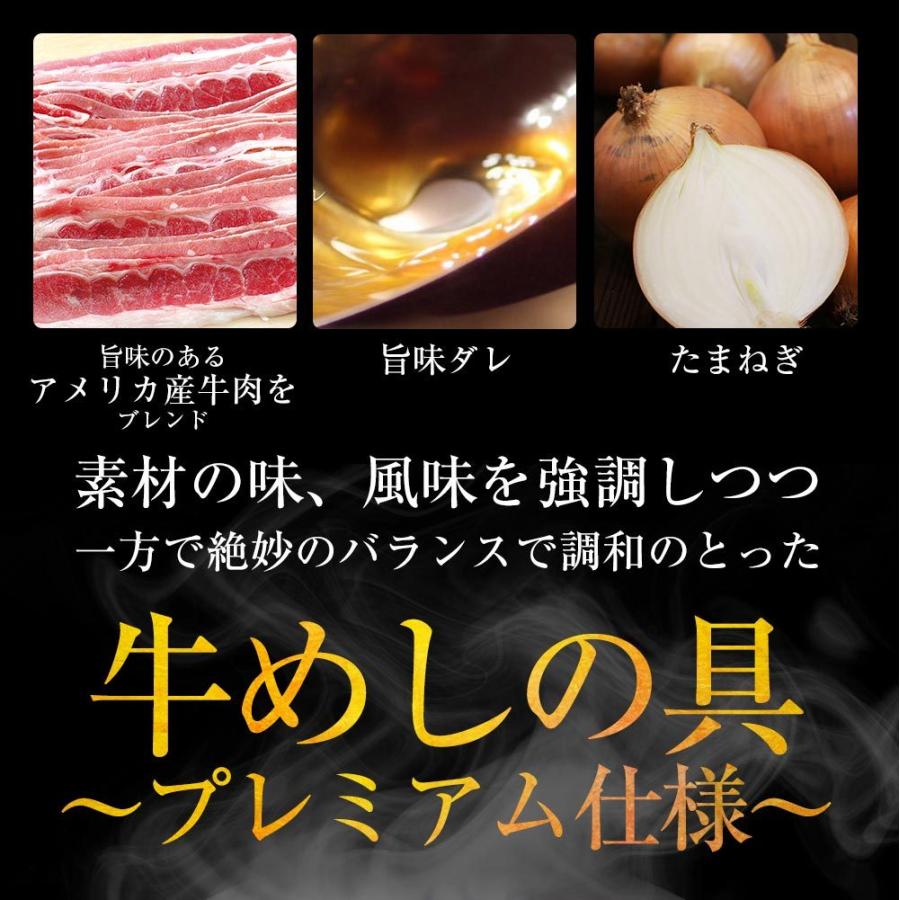 牛丼 牛丼の具 カルビ焼肉と牛焼肉旨塩味超豪華おまけ 松屋 牛めしの具(プレミアム仕様) 30個 牛丼の具 牛肉 まつや｜matsuyafoods｜07