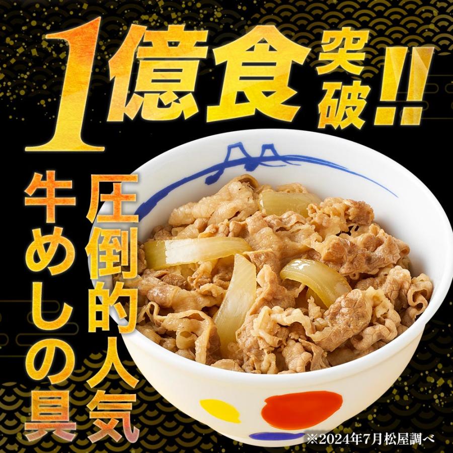 松屋 (メーカー希望小売価格30000円→11999円) 牛丼 牛丼の具 牛 松屋 (メーカー希望小売価格30000円→11999円) 牛丼 牛丼の具 牛